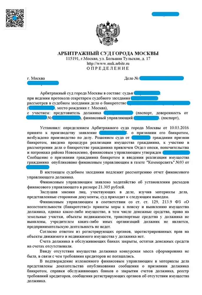 Образец решения арбитражного суда о банкротстве физического лица