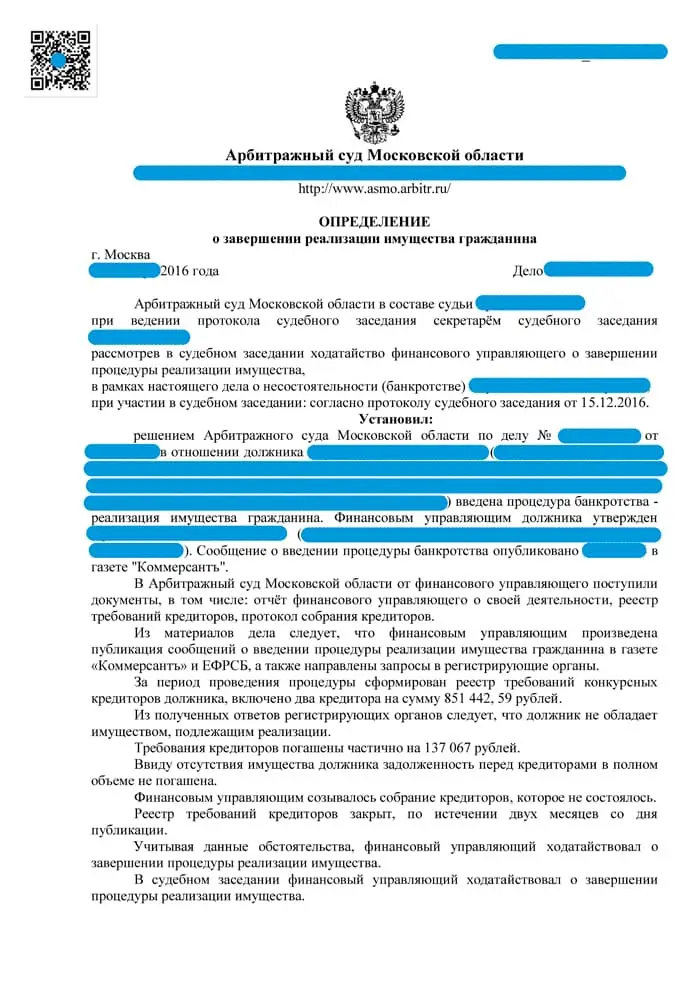 Ходатайство о завершении процедуры реализации имущества гражданина образец